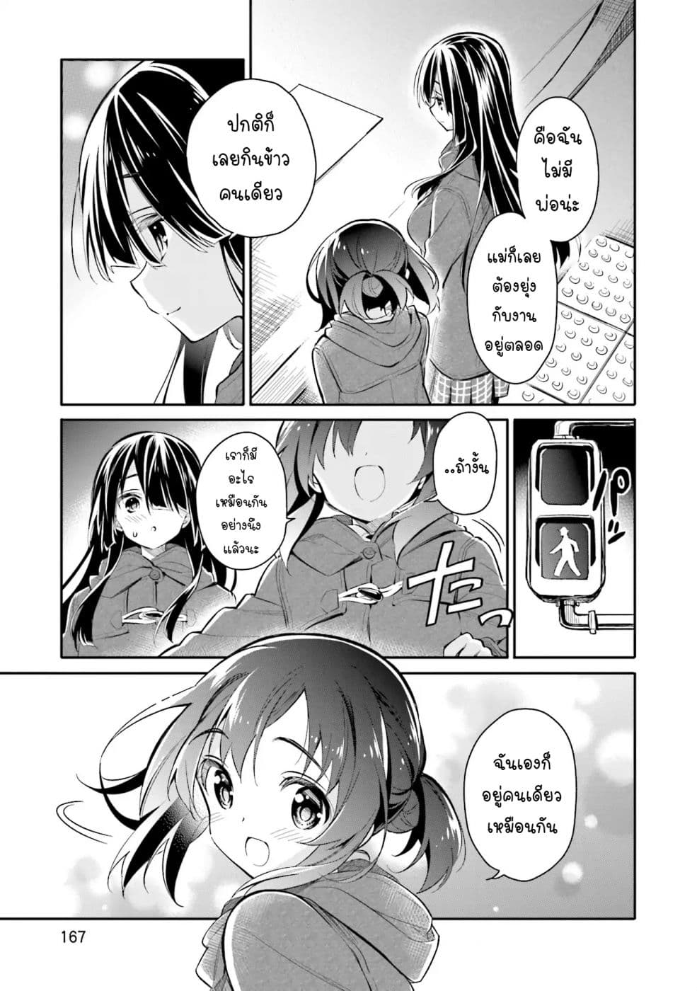 Chotto Ippai! page 14
