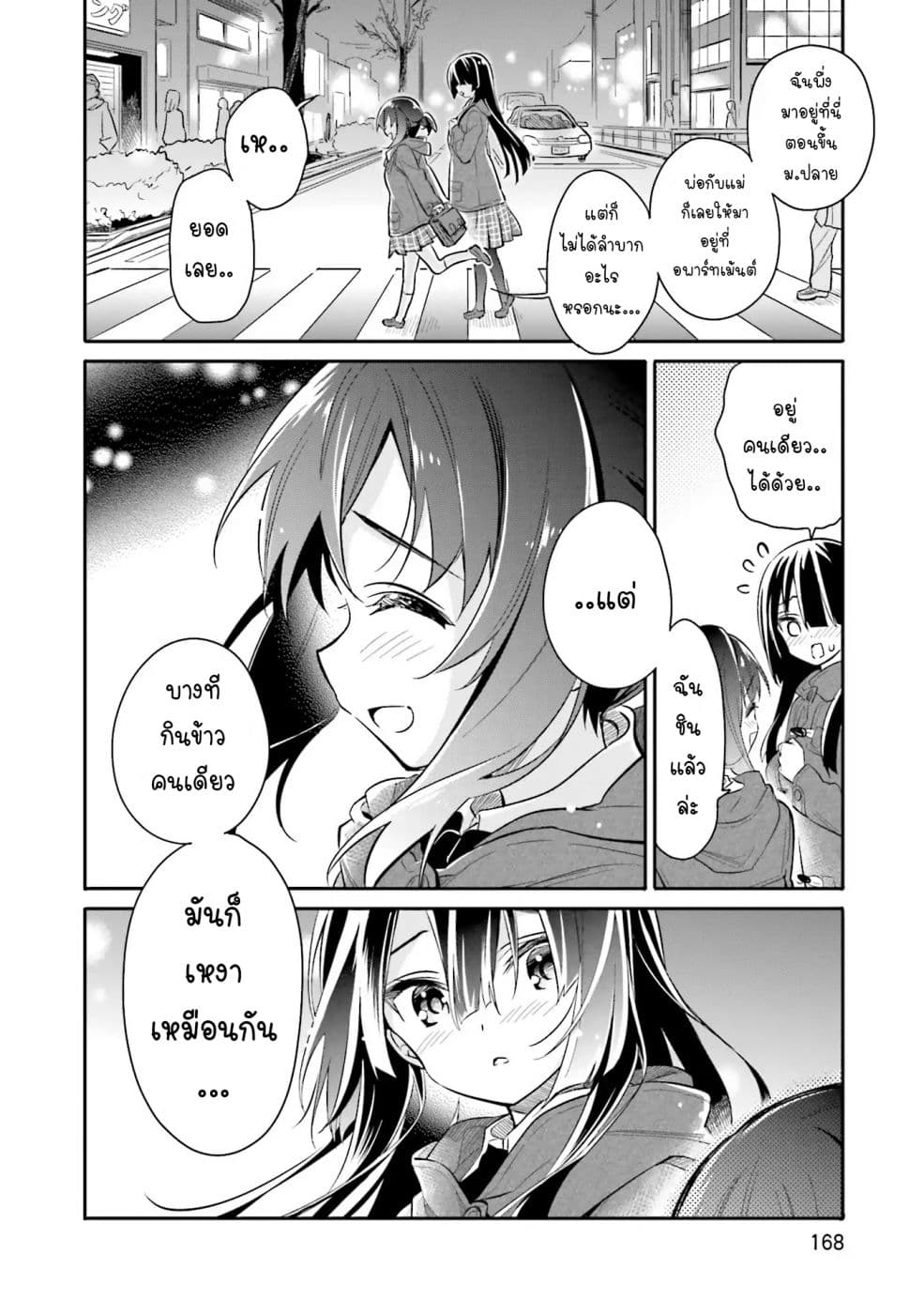 Chotto Ippai! page 15