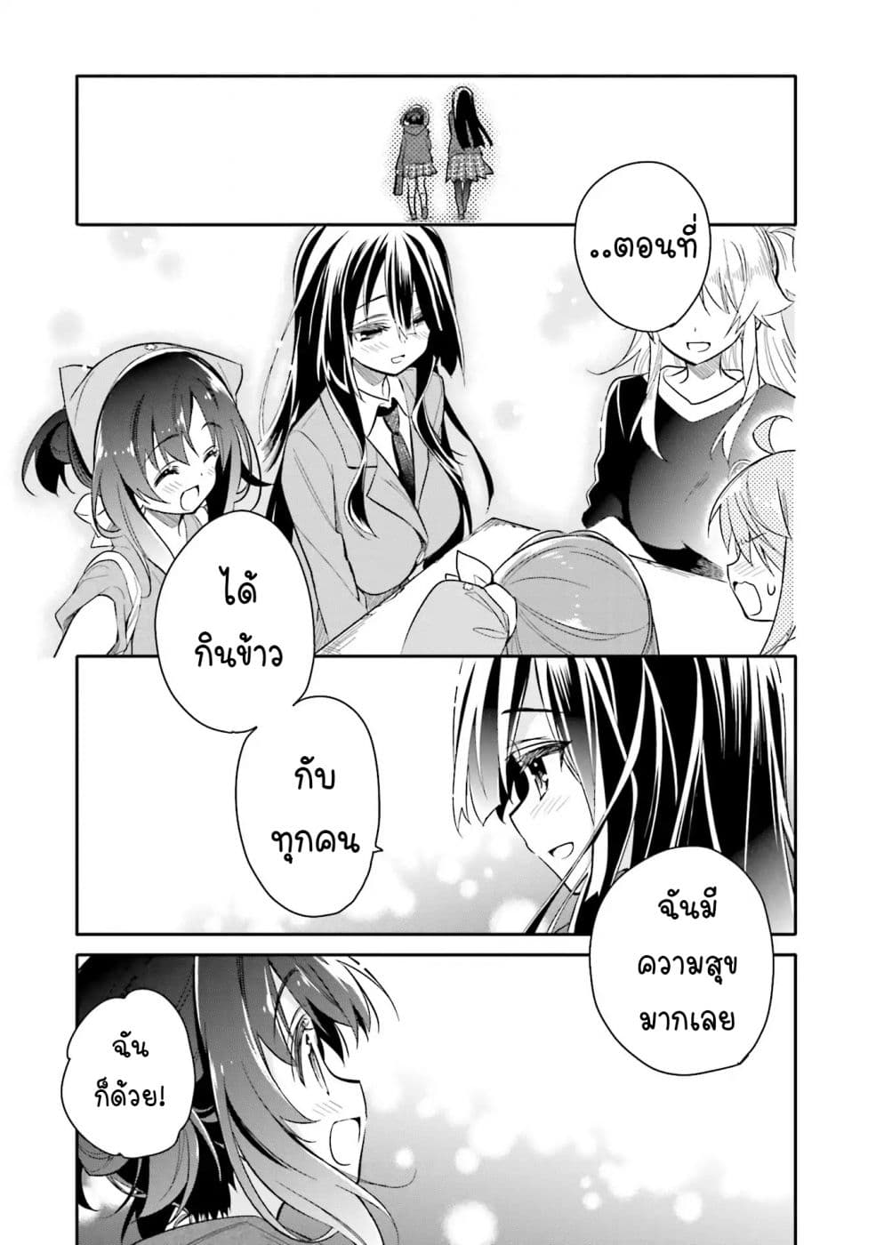 Chotto Ippai! page 16