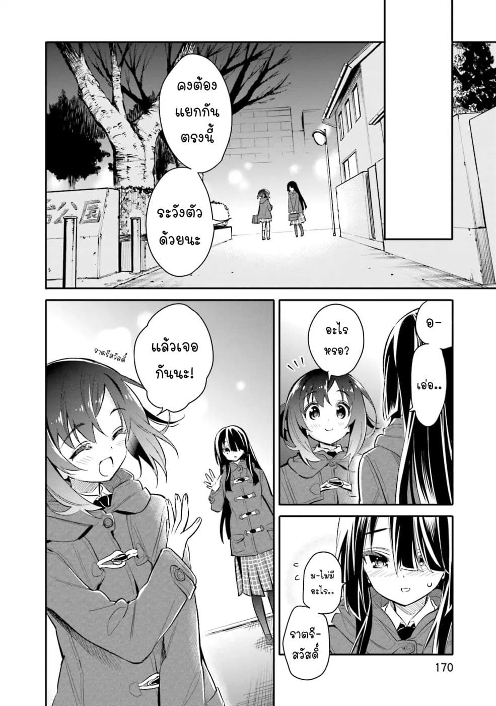 Chotto Ippai! page 17
