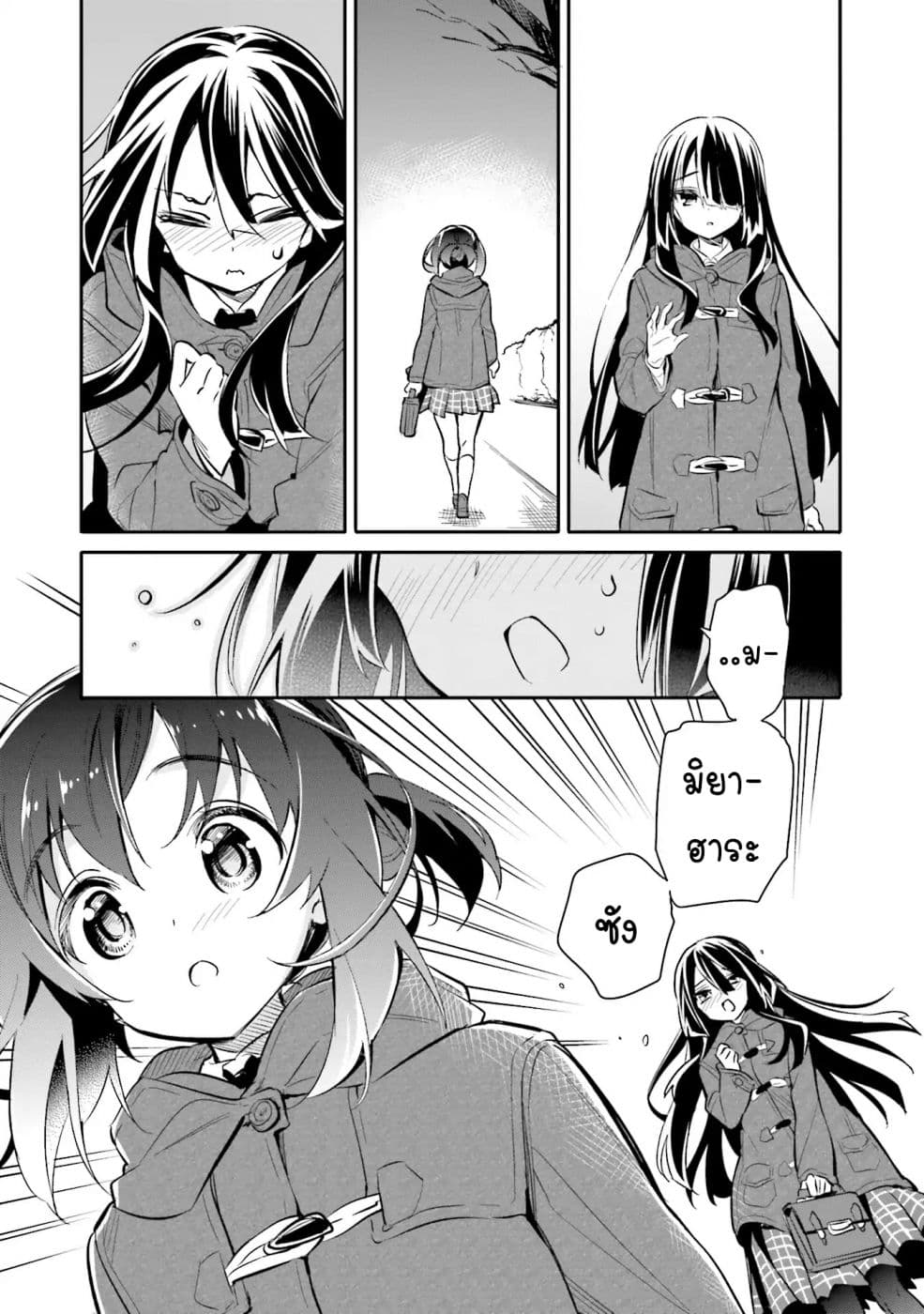 Chotto Ippai! page 18