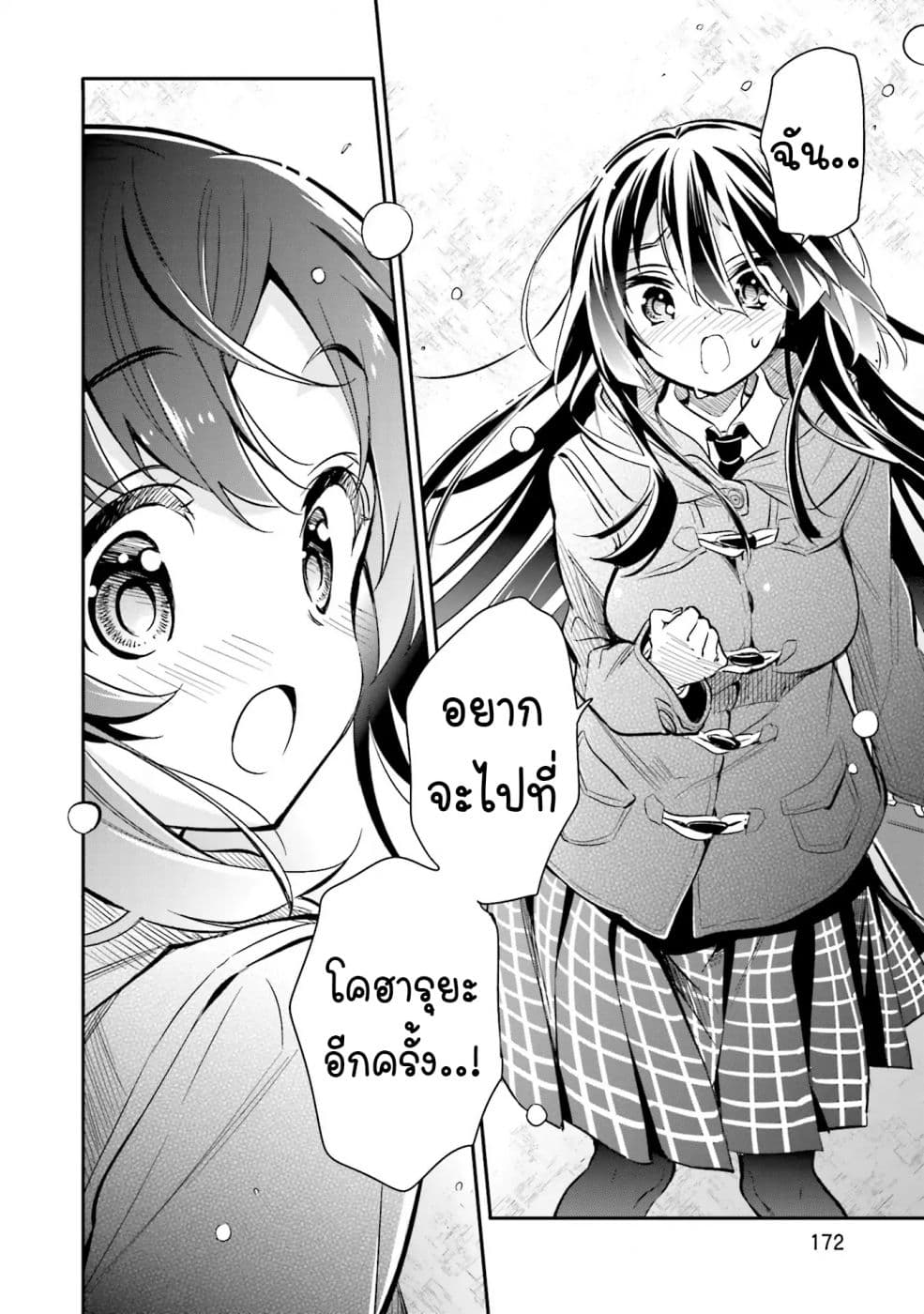Chotto Ippai! page 19