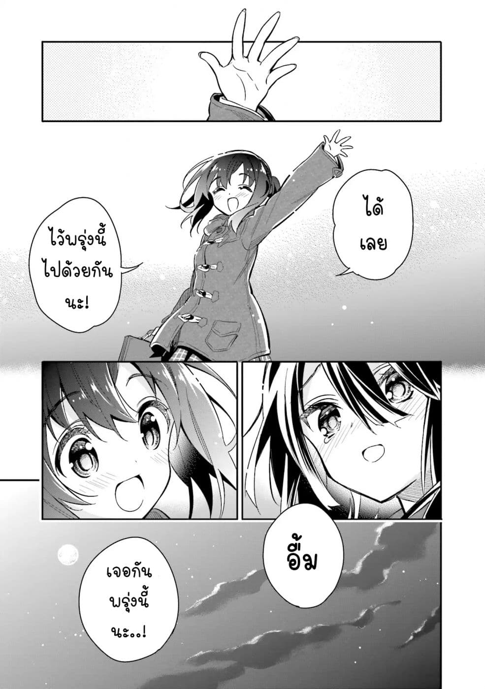 Chotto Ippai! page 20