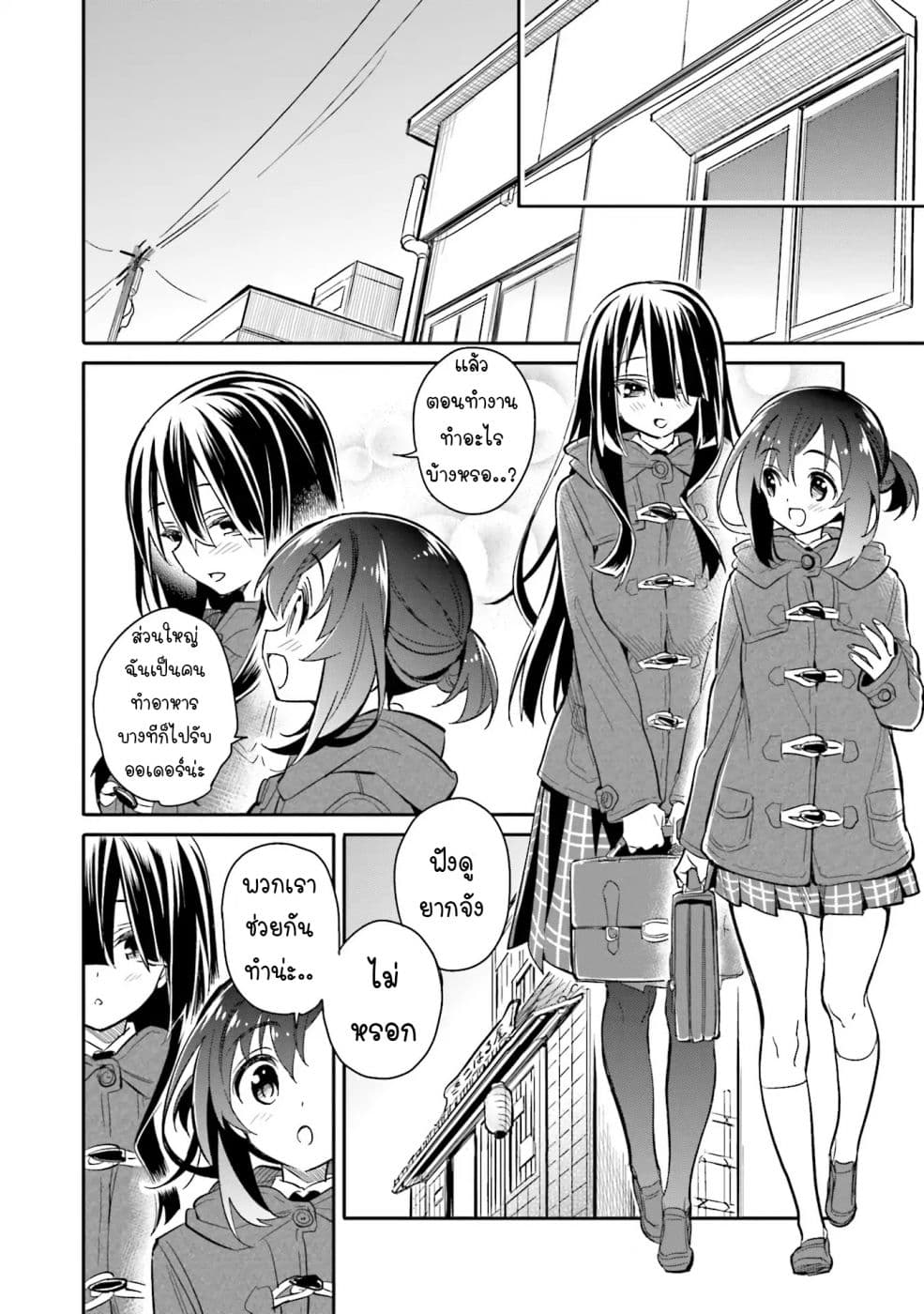 Chotto Ippai! page 21