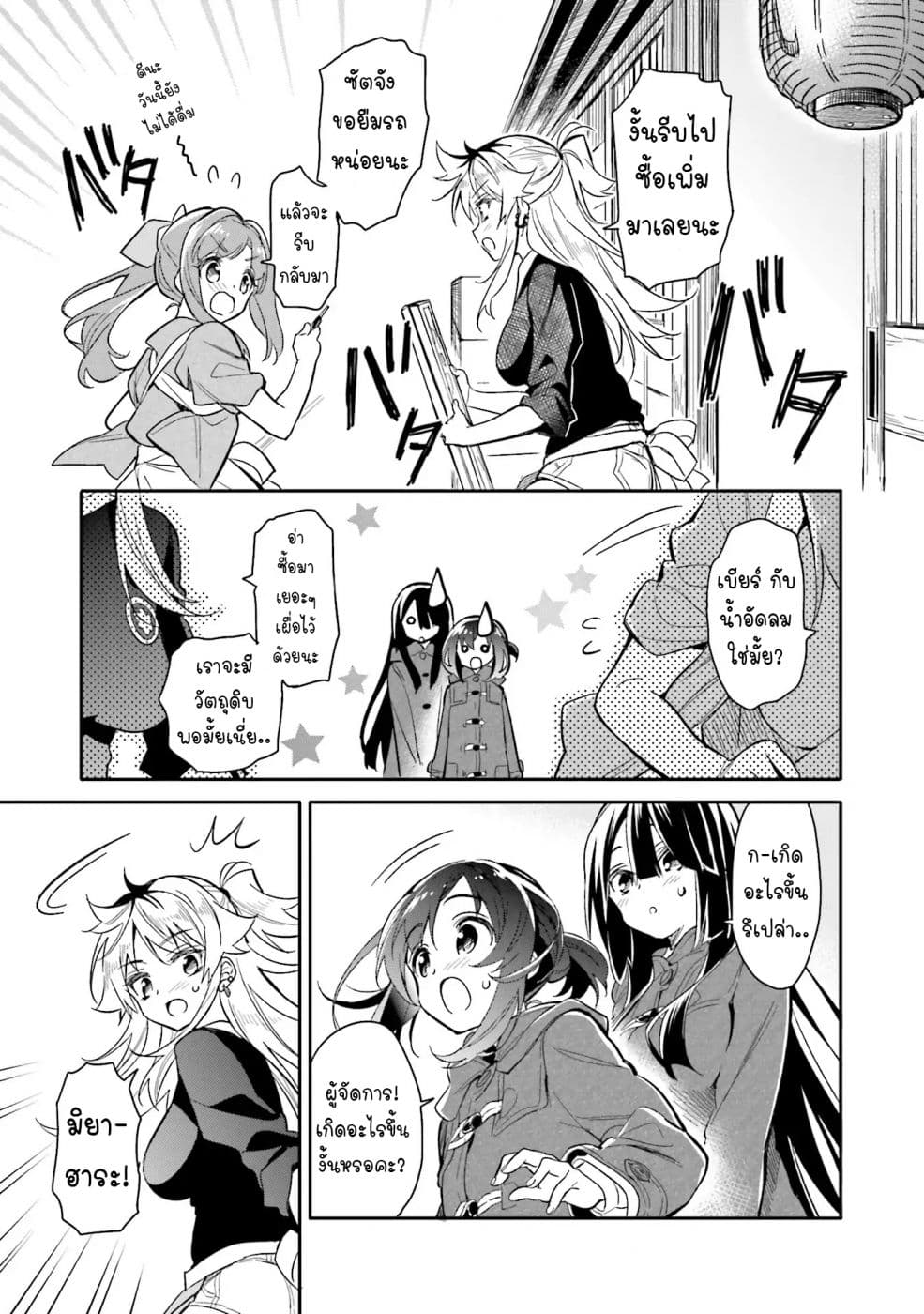 Chotto Ippai! page 22