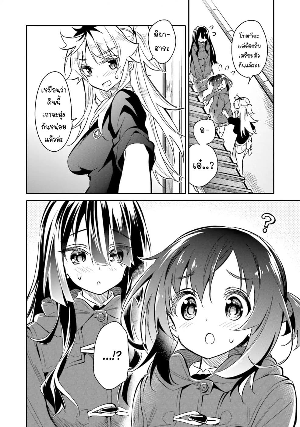 Chotto Ippai! page 23