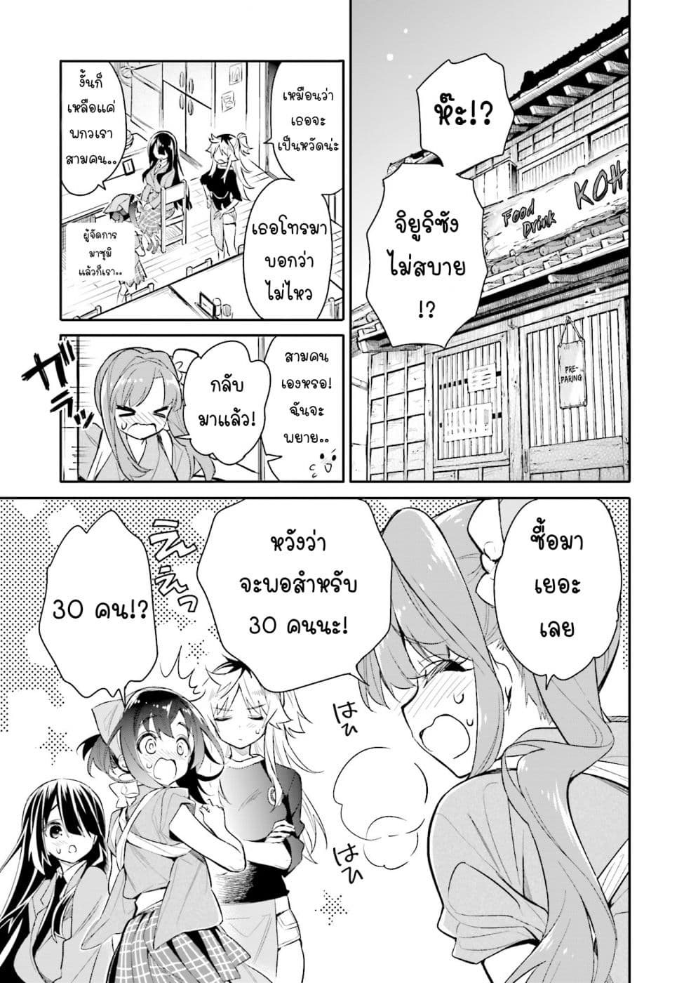 Chotto Ippai! page 5