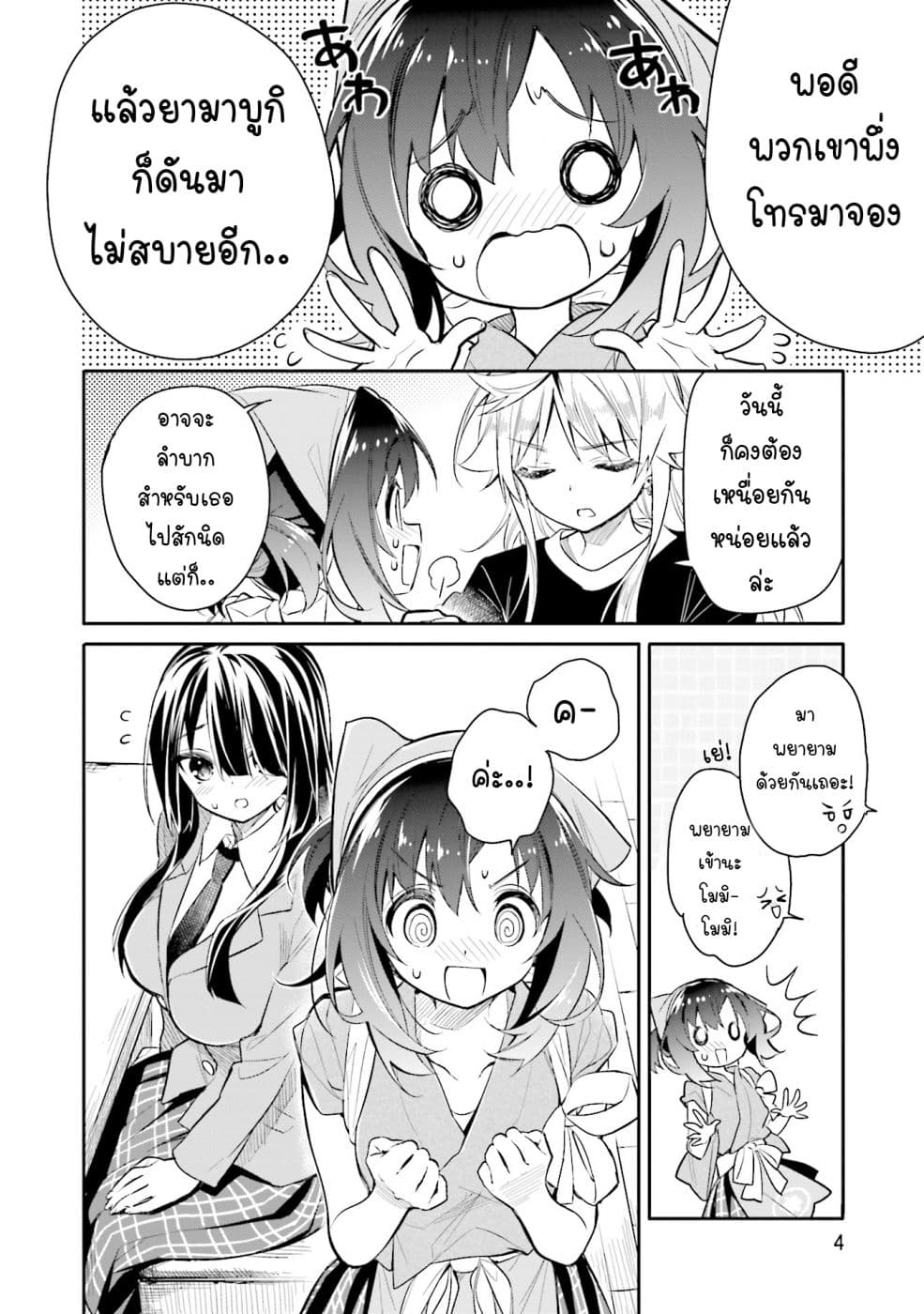 Chotto Ippai! page 6
