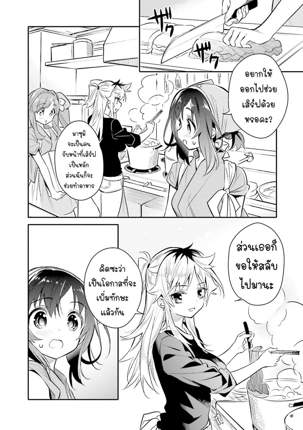 Chotto Ippai! page 8