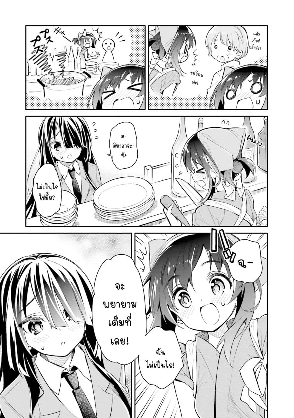 Chotto Ippai! page 9