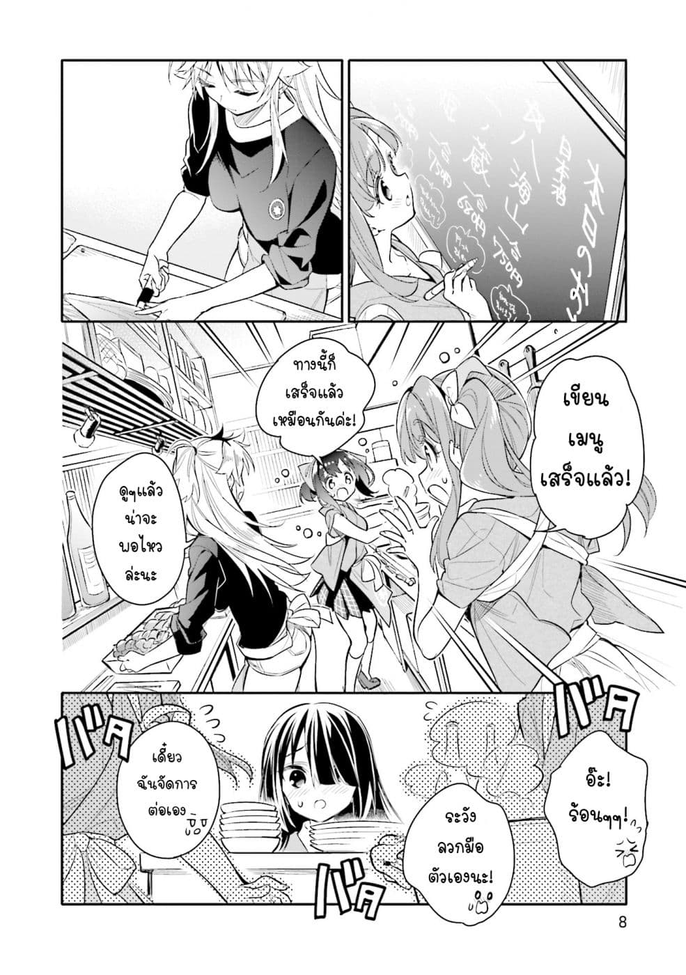 Chotto Ippai! page 10