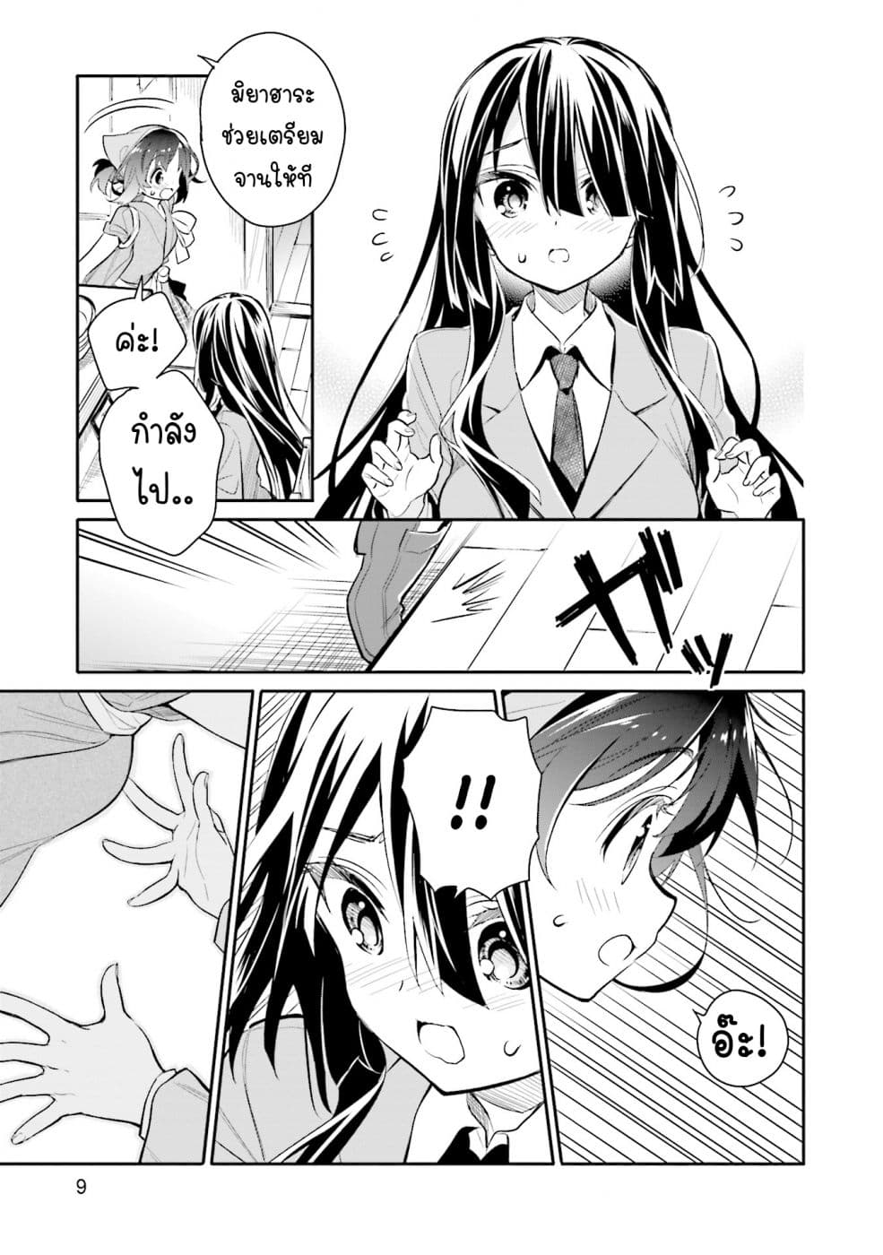 Chotto Ippai! page 11