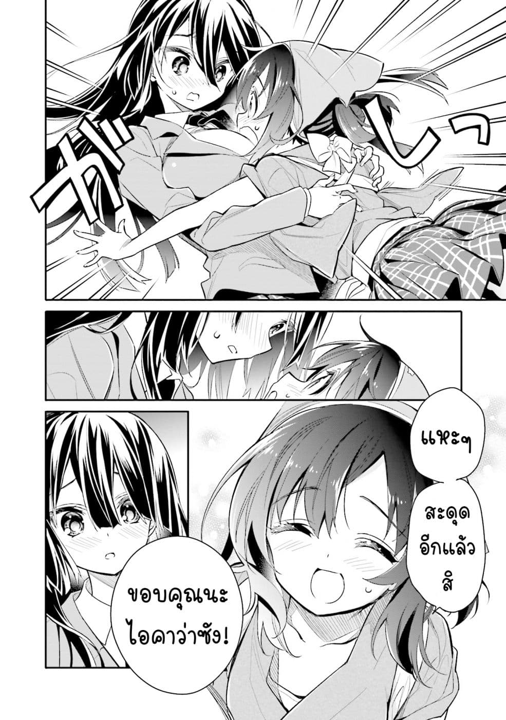 Chotto Ippai! page 12