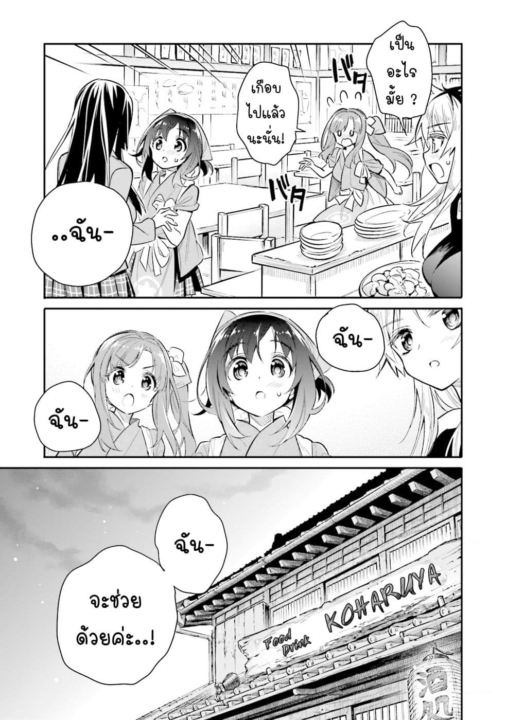 Chotto Ippai! page 13