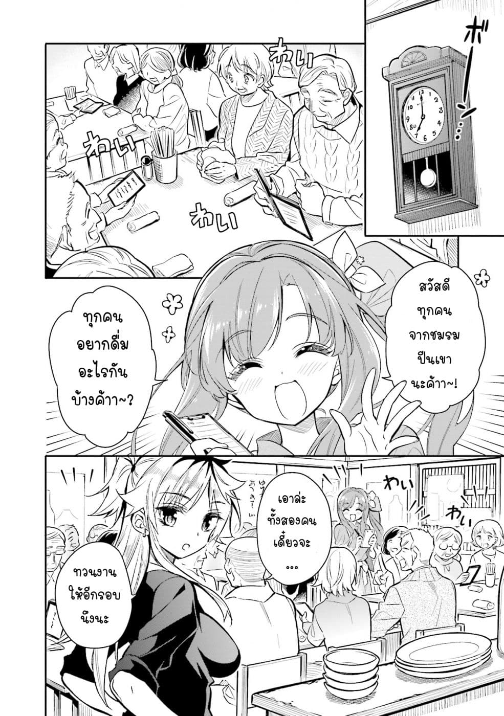 Chotto Ippai! page 14
