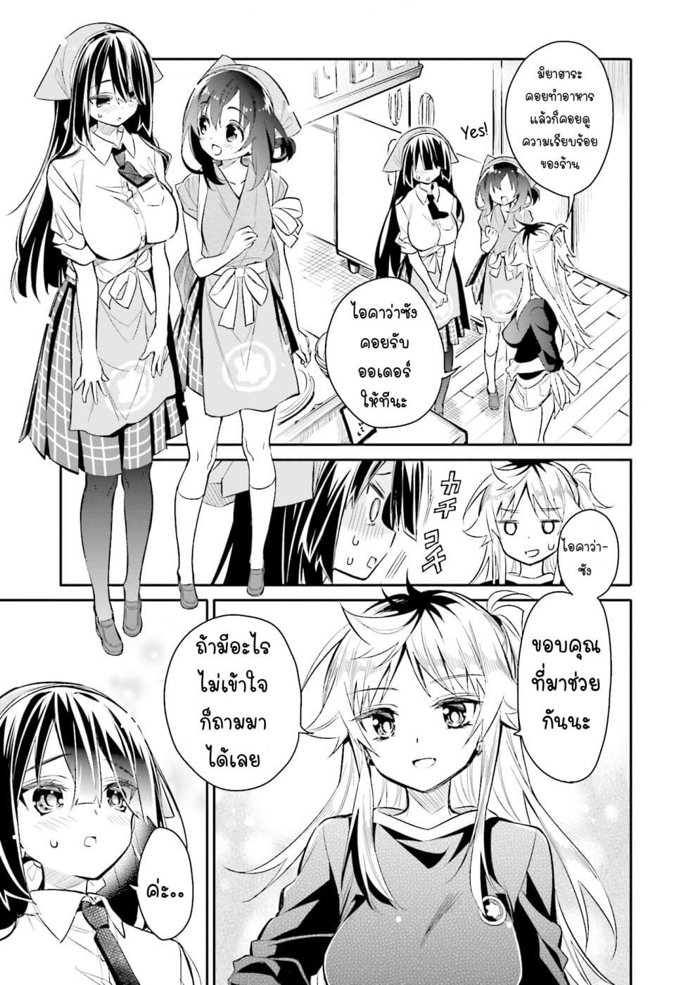 Chotto Ippai! page 15