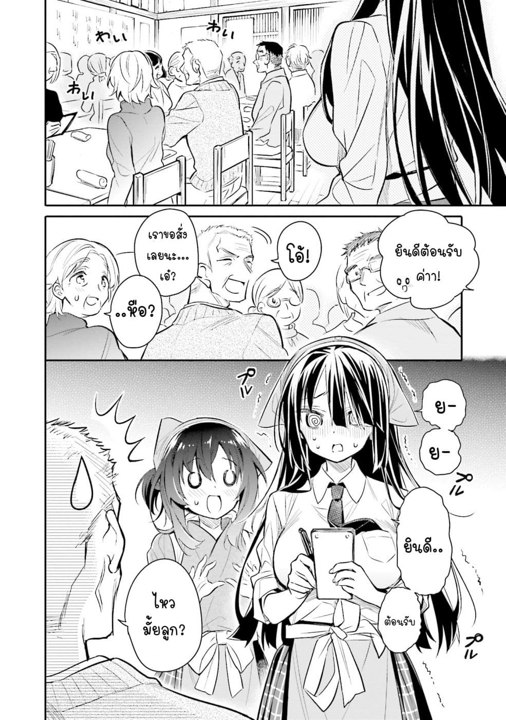Chotto Ippai! page 16