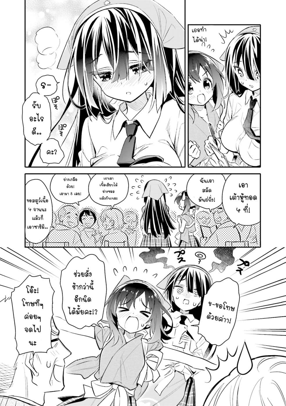 Chotto Ippai! page 17