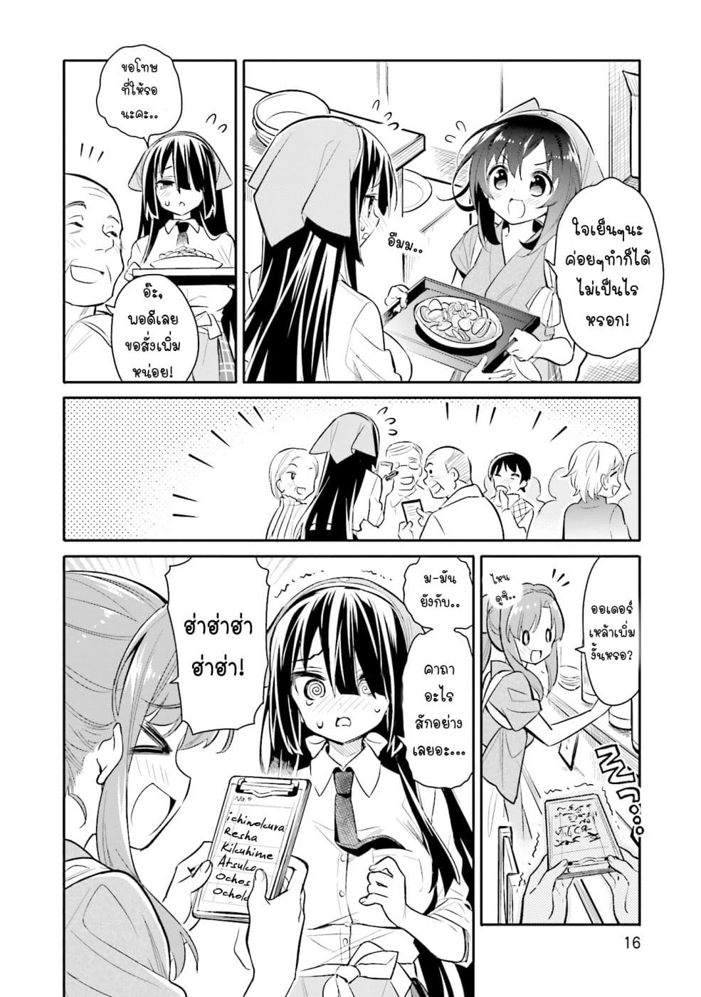 Chotto Ippai! page 18