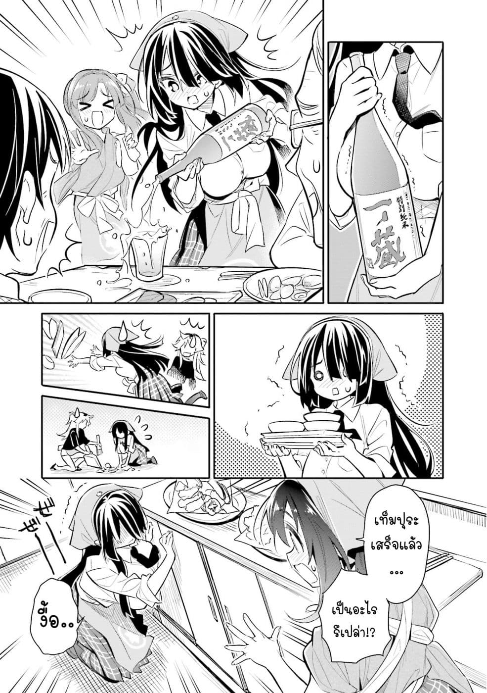Chotto Ippai! page 19