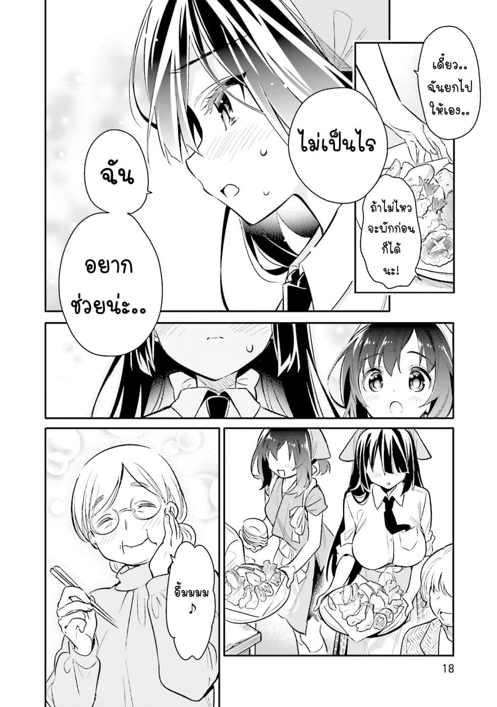 Chotto Ippai! page 20