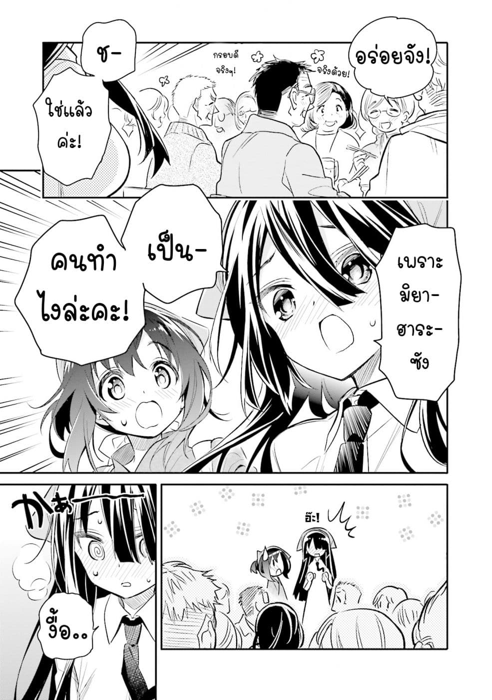 Chotto Ippai! page 21