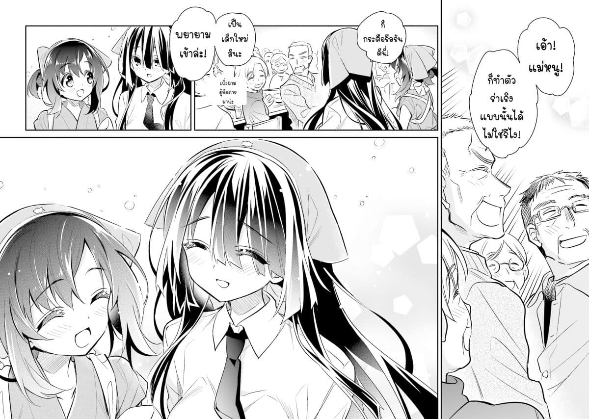 Chotto Ippai! page 22