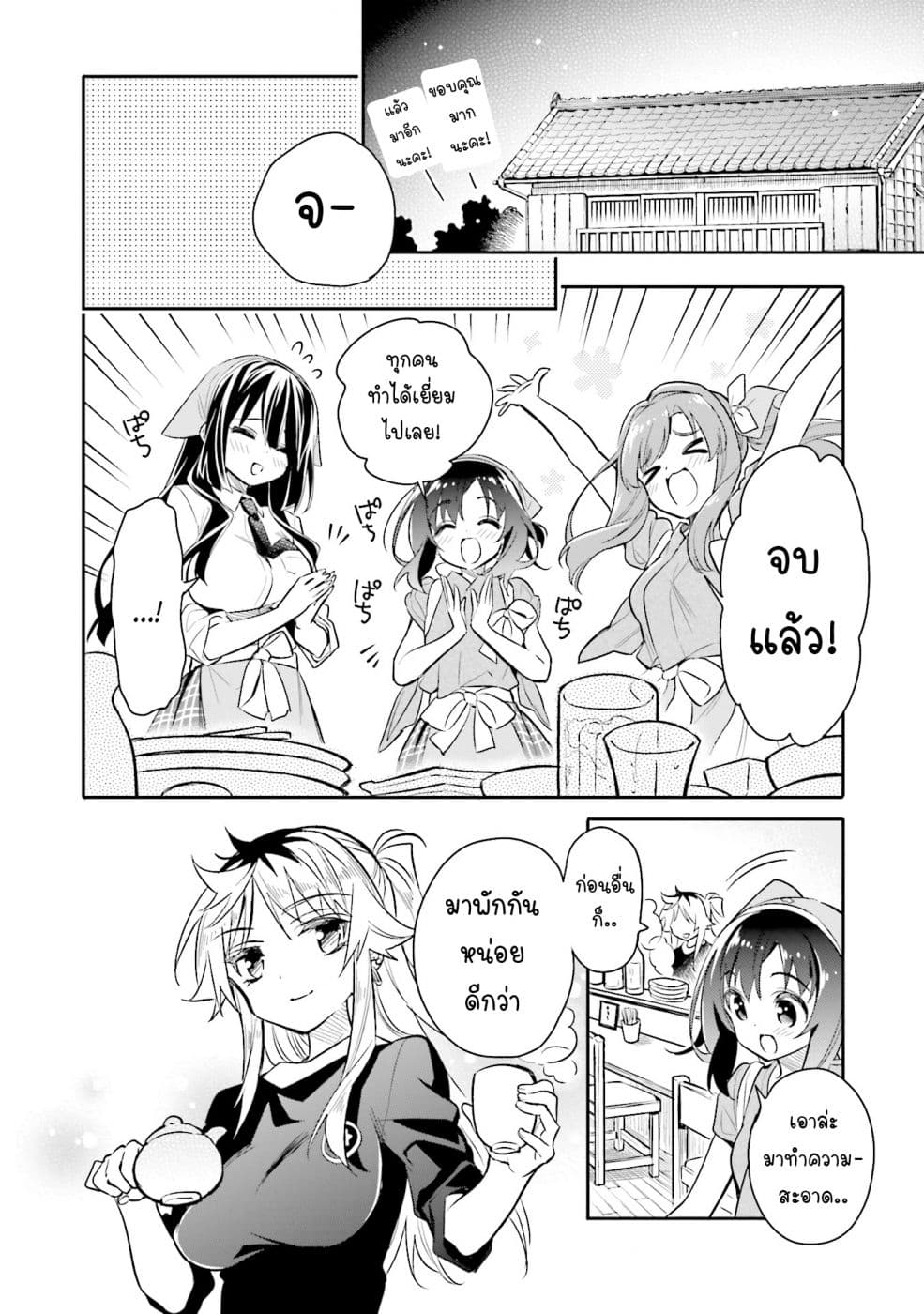 Chotto Ippai! page 23