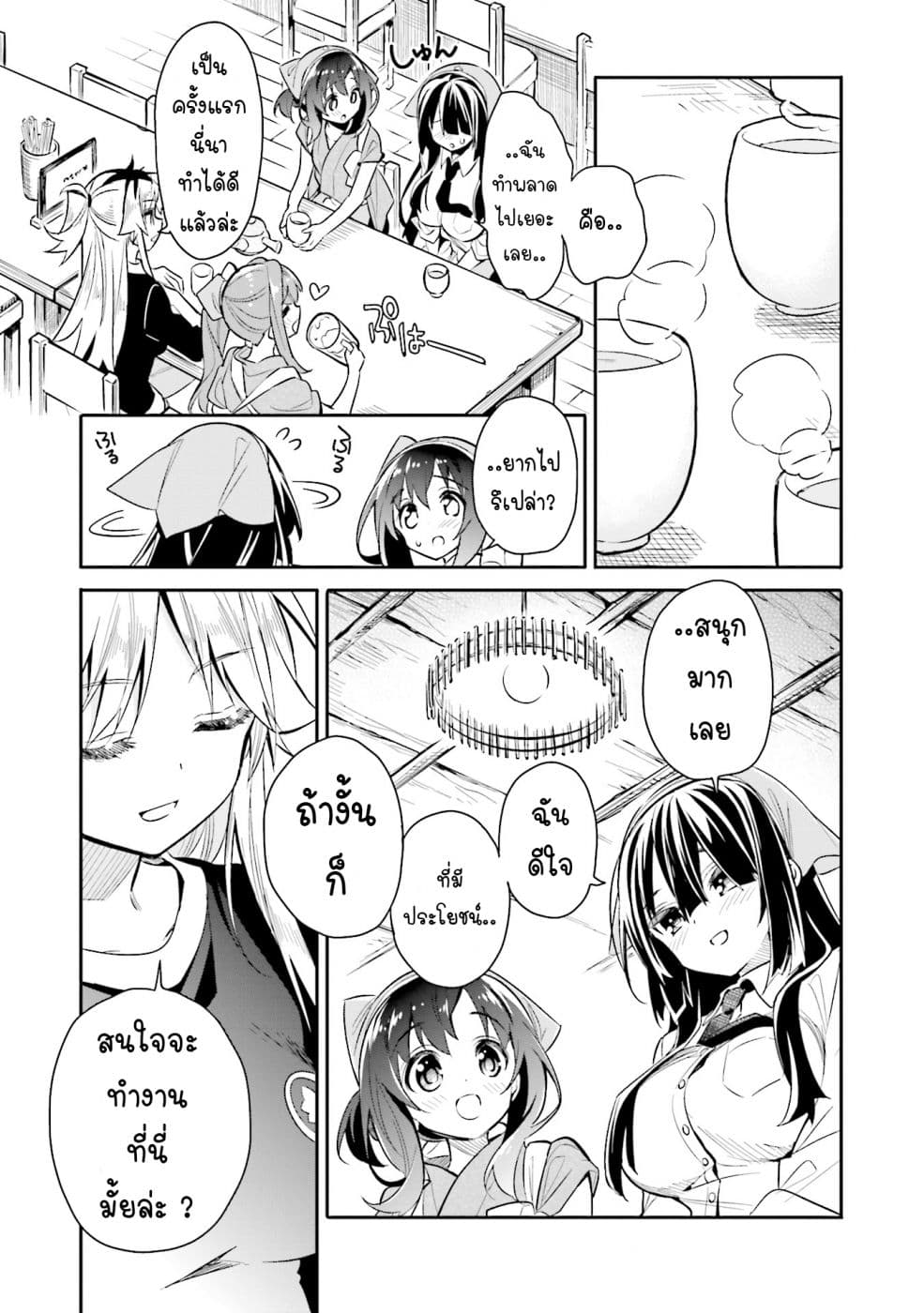 Chotto Ippai! page 24