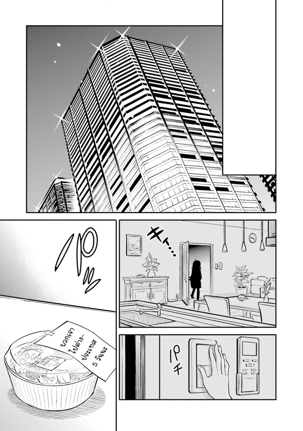 Chotto Ippai! page 26