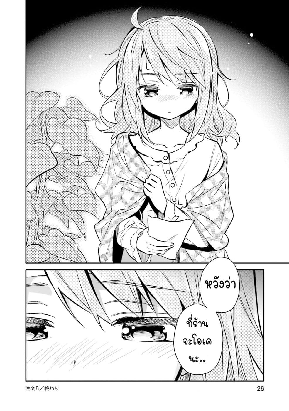 Chotto Ippai! page 27