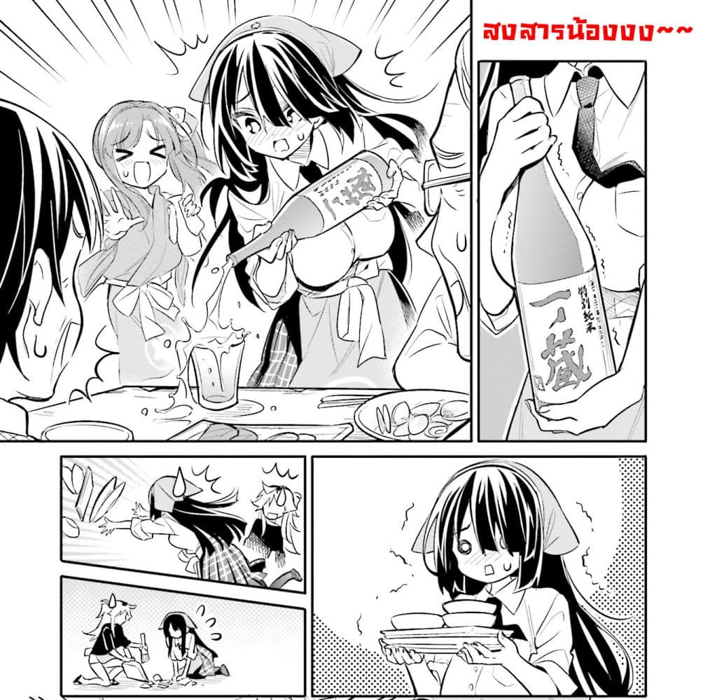 Chotto Ippai! page 28