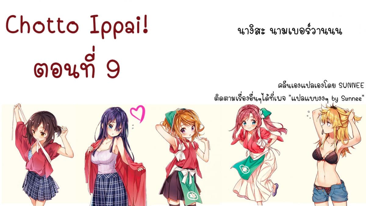Chotto Ippai! page 1