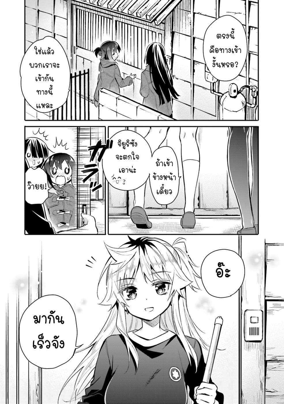 Chotto Ippai! page 2
