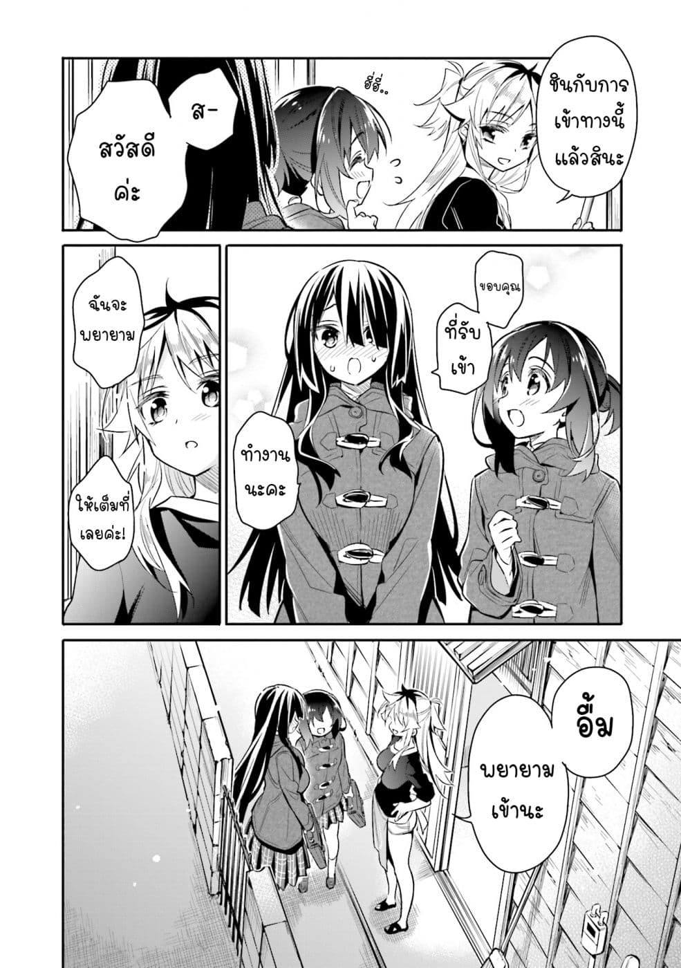 Chotto Ippai! page 3