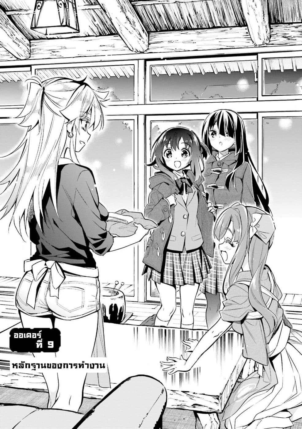 Chotto Ippai! page 4
