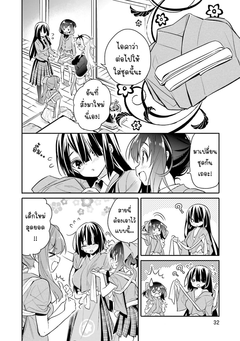 Chotto Ippai! page 5
