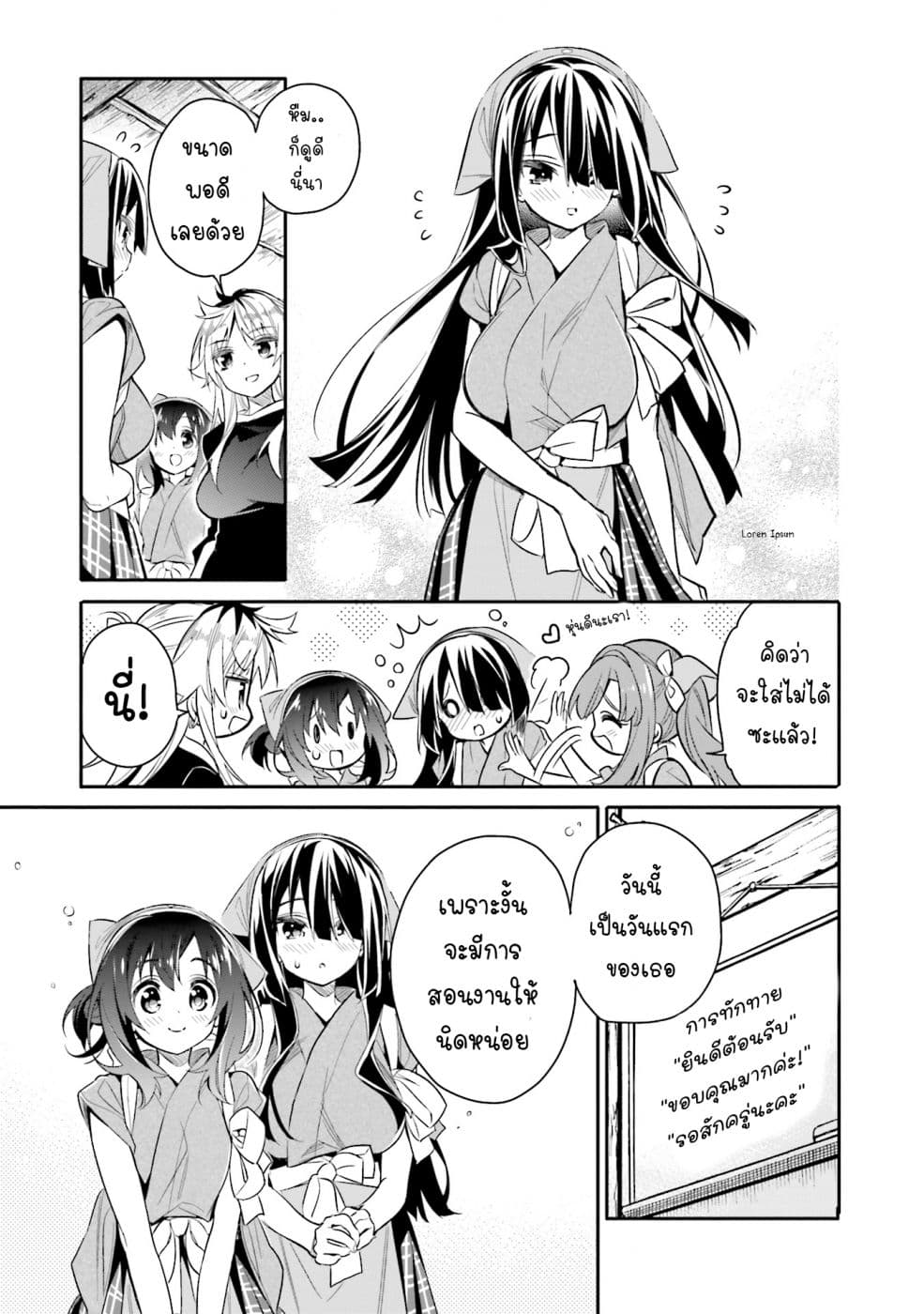 Chotto Ippai! page 6