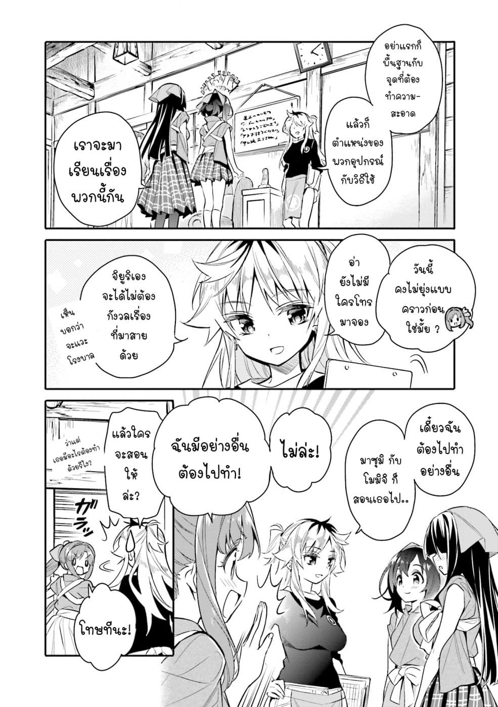 Chotto Ippai! page 7
