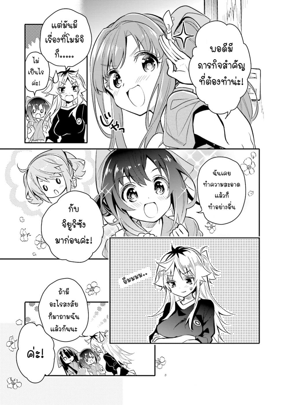 Chotto Ippai! page 8