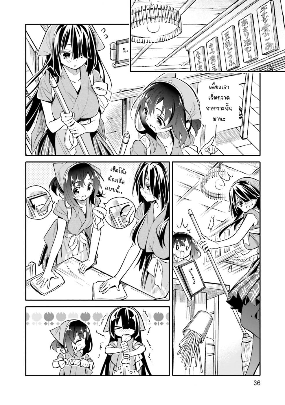 Chotto Ippai! page 9