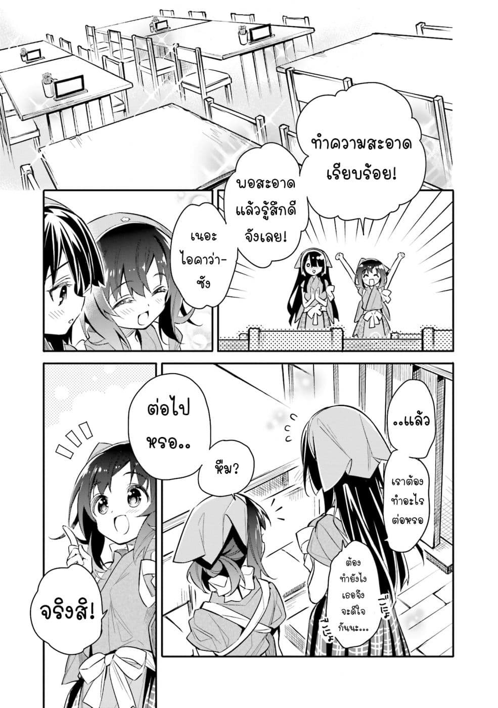 Chotto Ippai! page 10