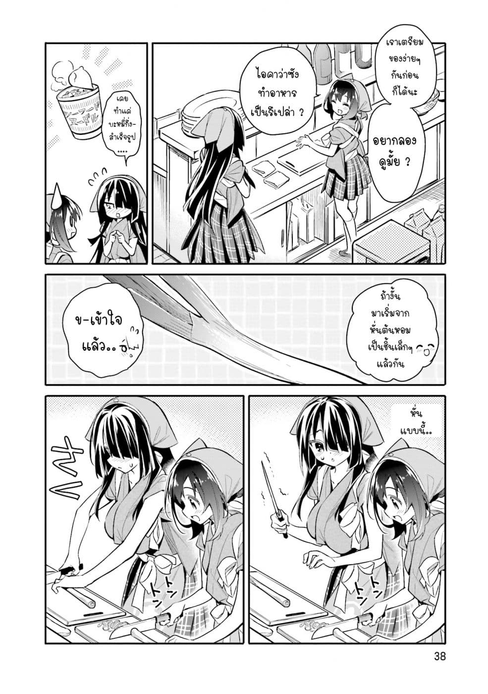 Chotto Ippai! page 11