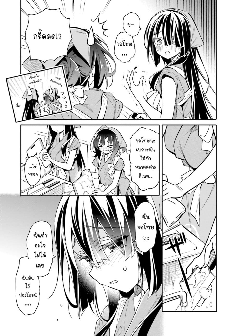 Chotto Ippai! page 12