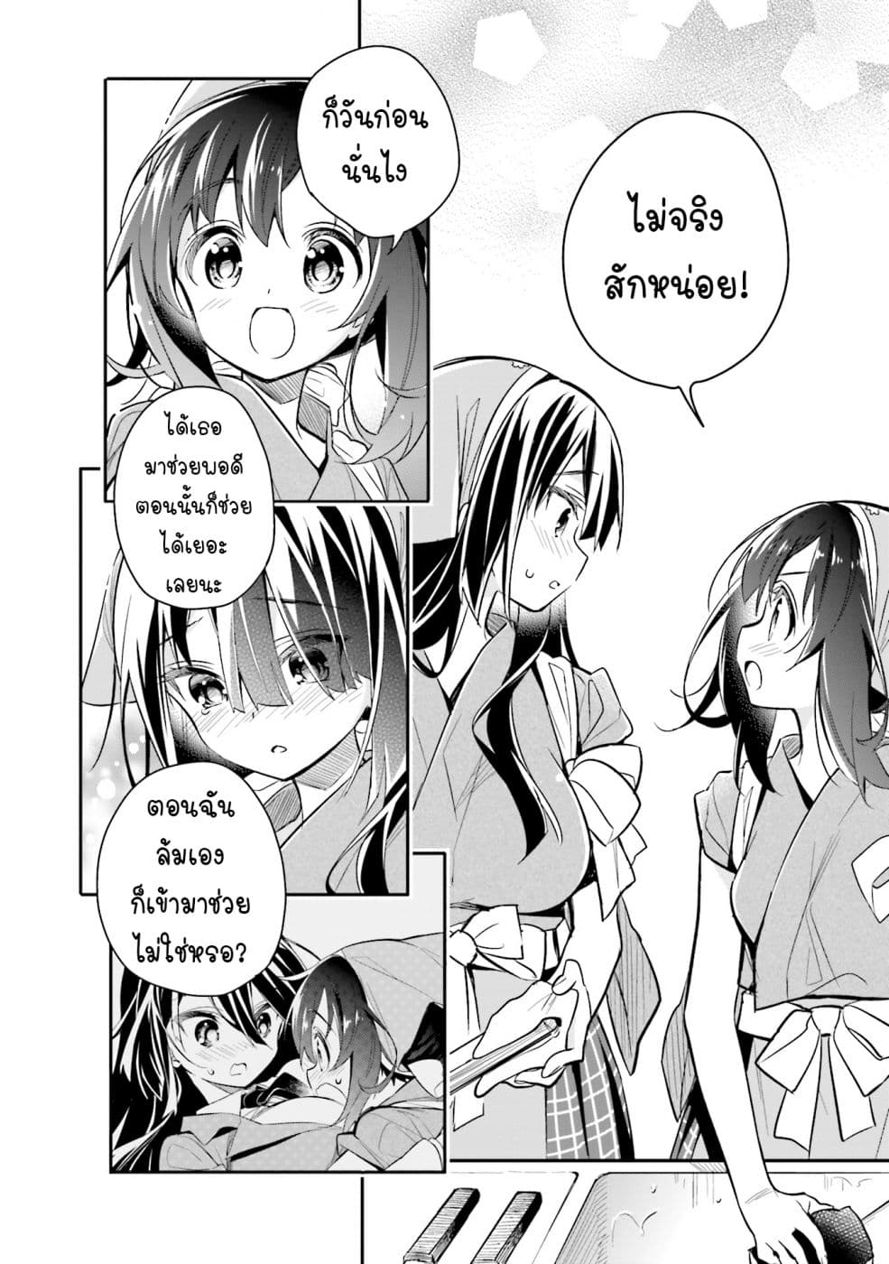 Chotto Ippai! page 13