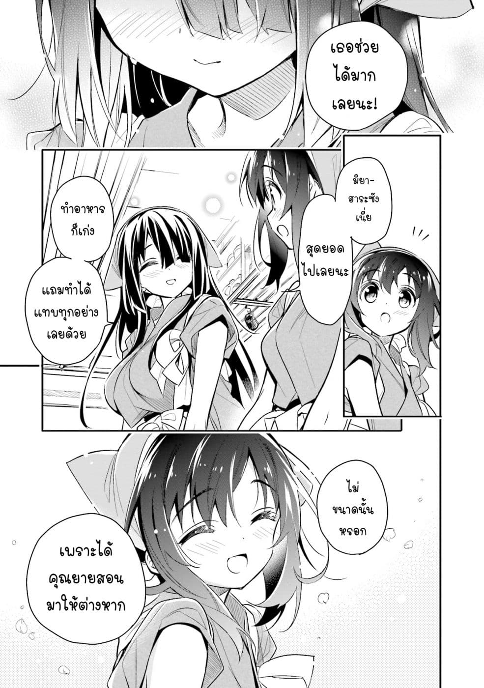 Chotto Ippai! page 14