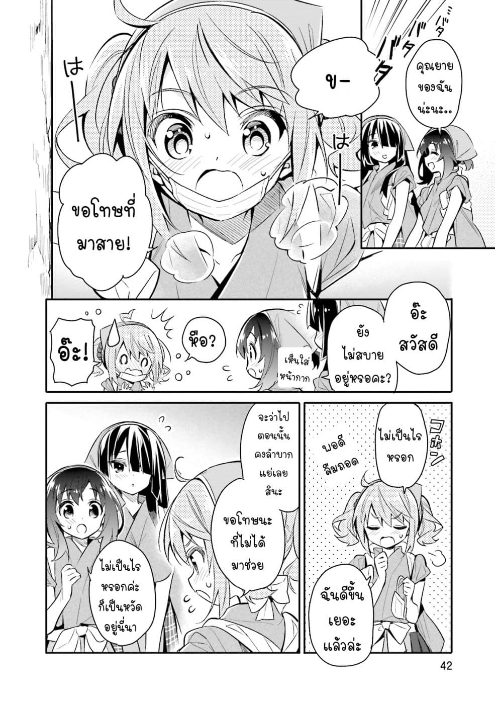 Chotto Ippai! page 15