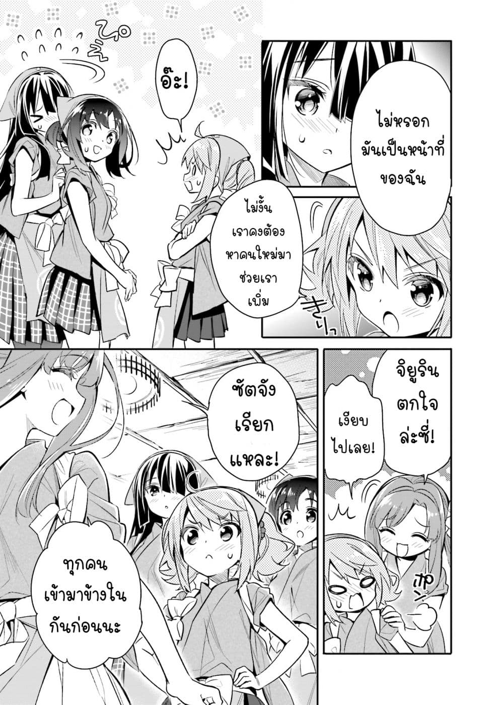 Chotto Ippai! page 16