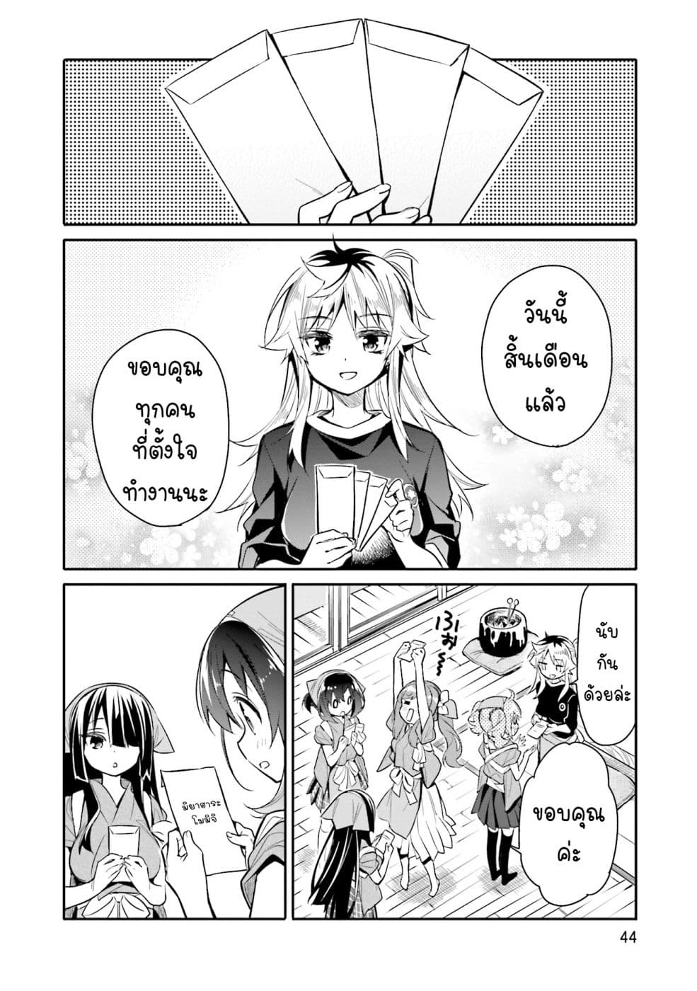 Chotto Ippai! page 17