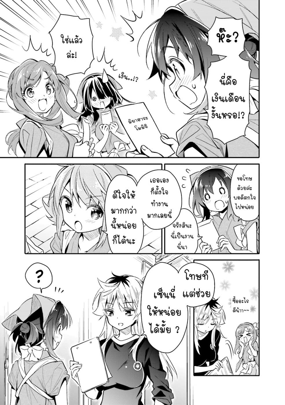 Chotto Ippai! page 18